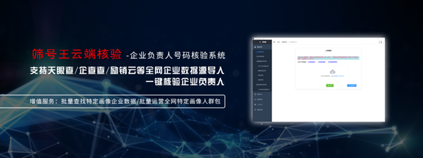 销售如何高效的找到企业的决策者法人的联系方式