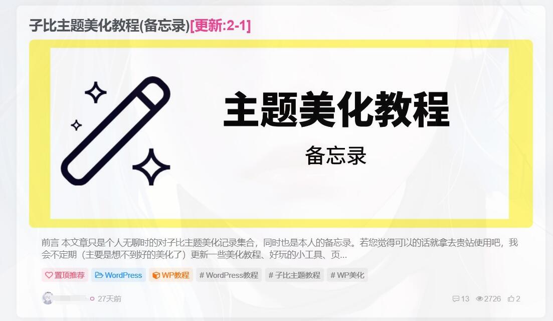子比美化教程合集 美化只看这一篇文章就够了！！！