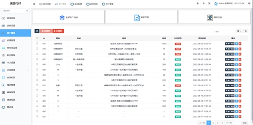 美团代付可对接易支付版源码
