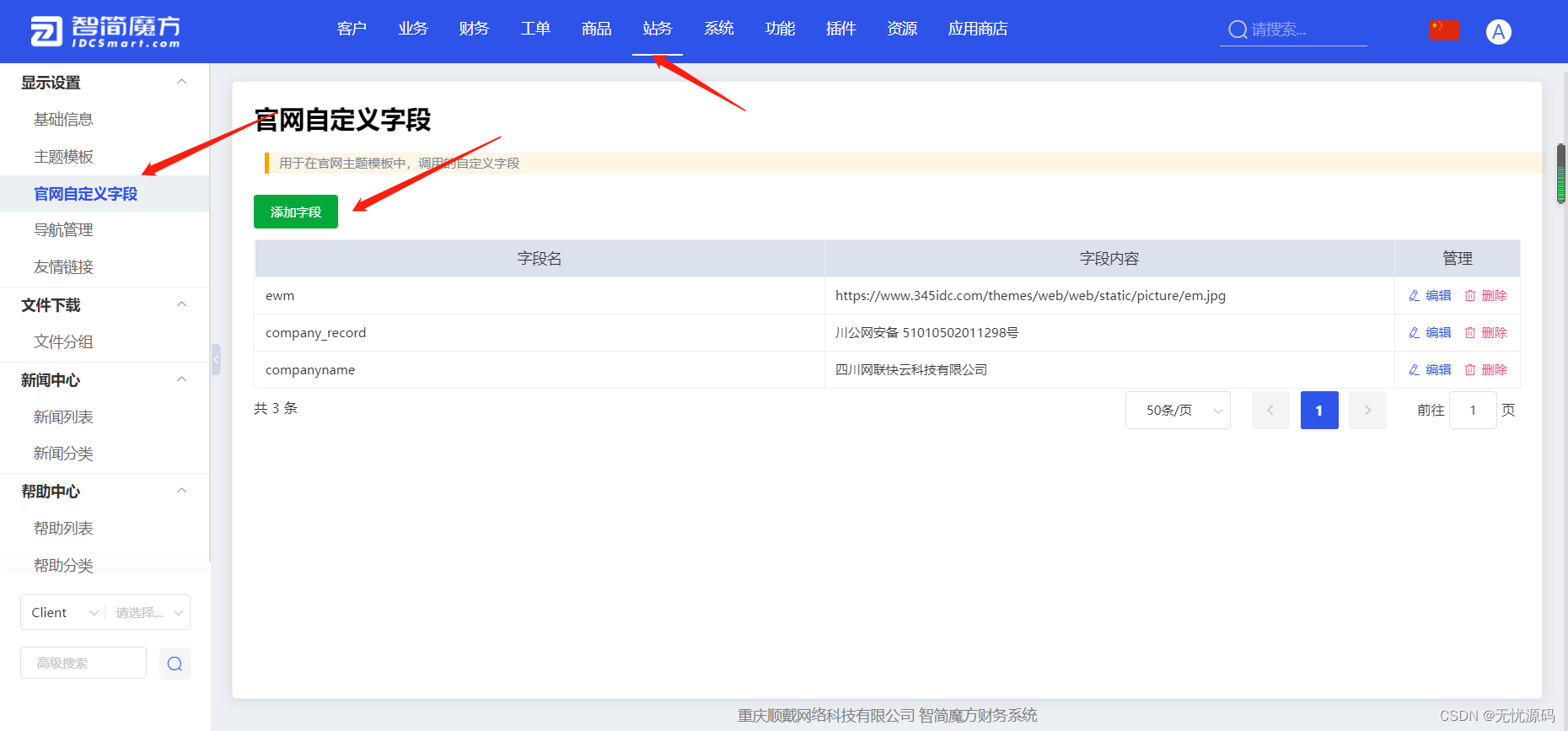 快云模板全破解免授权源码