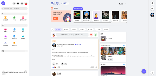 WoWonder主题宽屏SNS社交Wondertag v2.3.1免授权主题