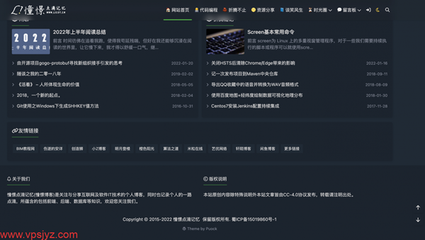 Puock主题：免费WordPress高颜值自适应开源主题，支持白天与黑夜模式、无刷新加载等