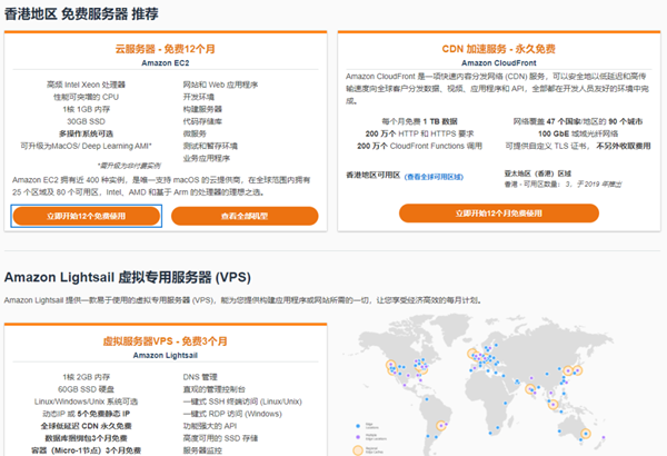 亚马逊免费领取12个月1h1g香港服务器