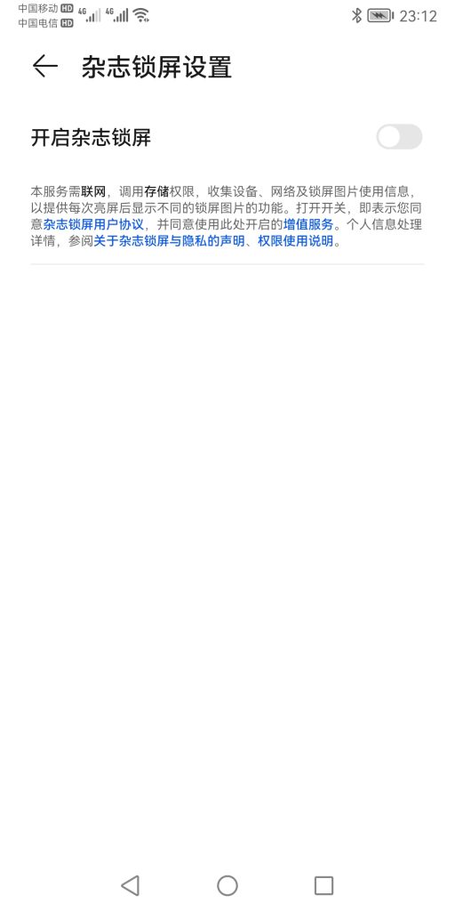 华为手机经常会自动多出很多风景和明星的图片