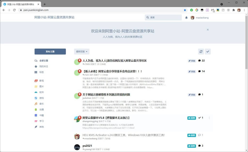 阿里小站：一个纯粹的阿里云盘资源共享站点，海量阿里云盘资源链接