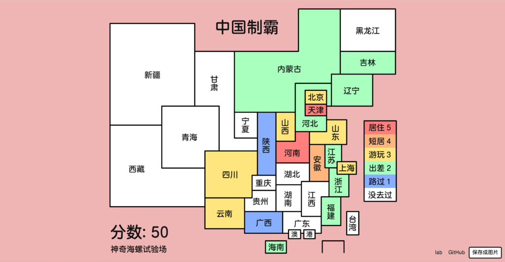 Snipaste_2022-10-18_10-39-59-1024x531-1 中国制霸生成器网址 — 在线标记居住、游玩、出差过的地方,生成足迹地图!