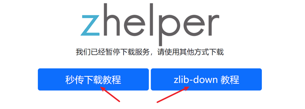 Zlibrary最新下载方法,zhelper网站依旧可用,附详细下载教程!