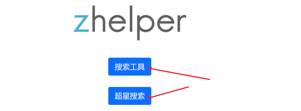 Zlibrary最新下载方法,zhelper网站依旧可用,附详细下载教程!