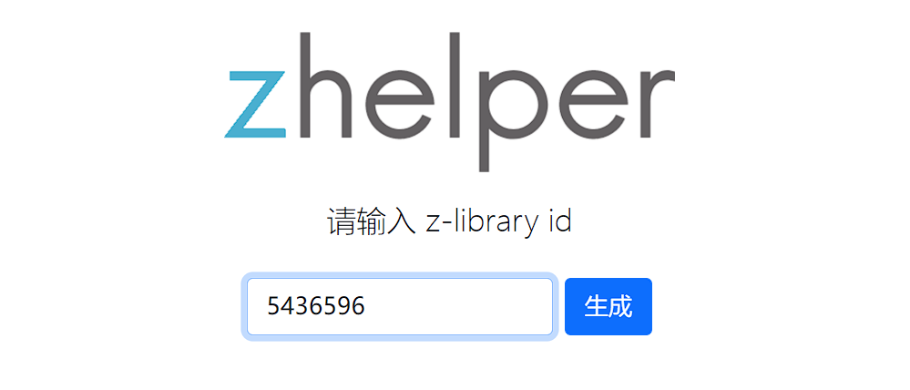 Zlibrary最新下载方法,zhelper网站依旧可用,附详细下载教程!