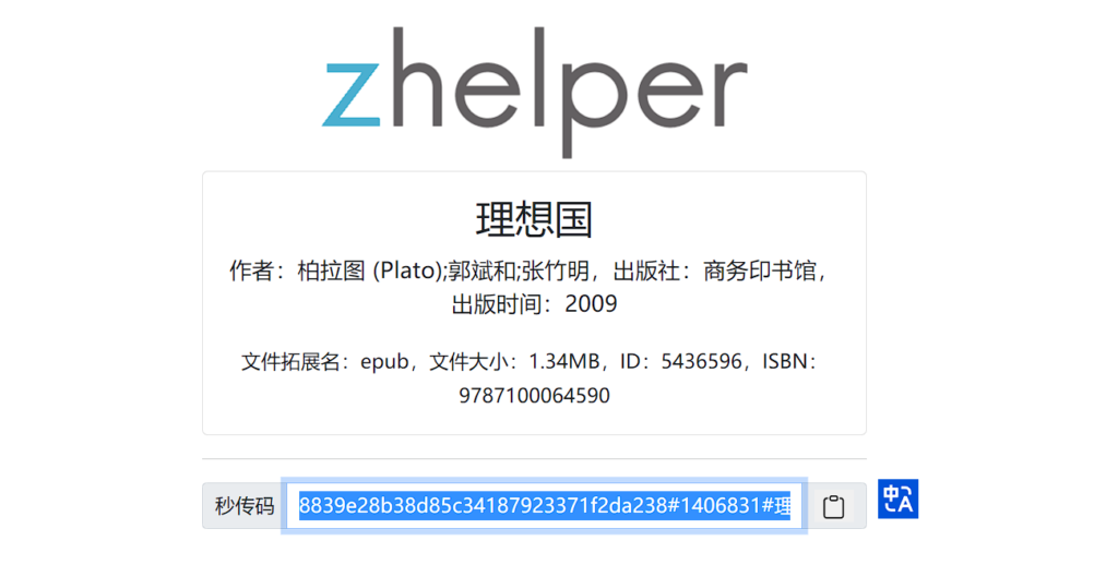 Zlibrary最新下载方法,zhelper网站依旧可用,附详细下载教程!