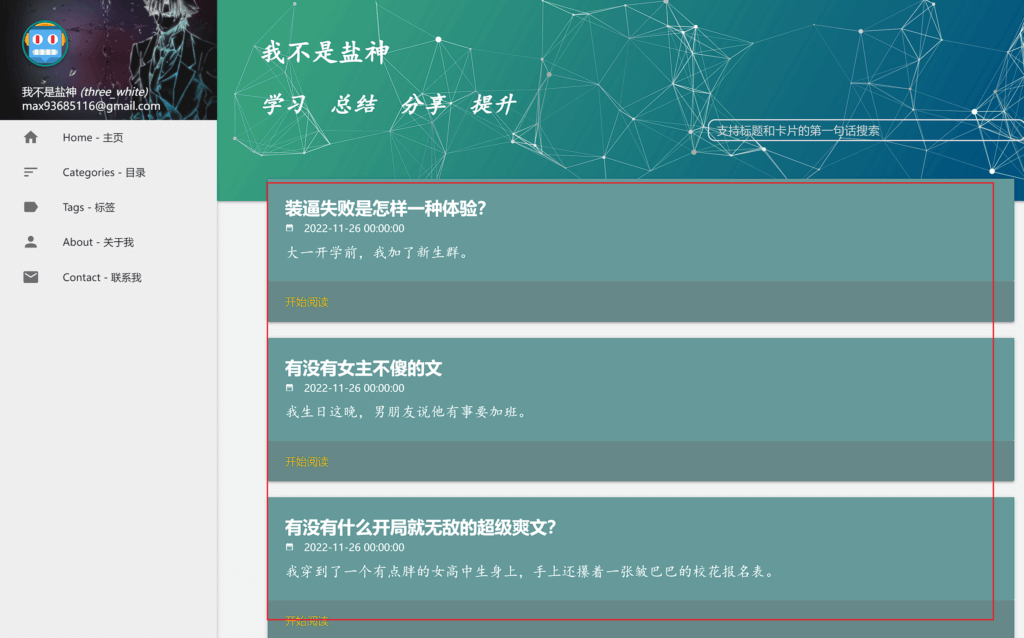 我不是盐神，三个知乎盐选文章/小说免费搬运网站！免费看知乎小说