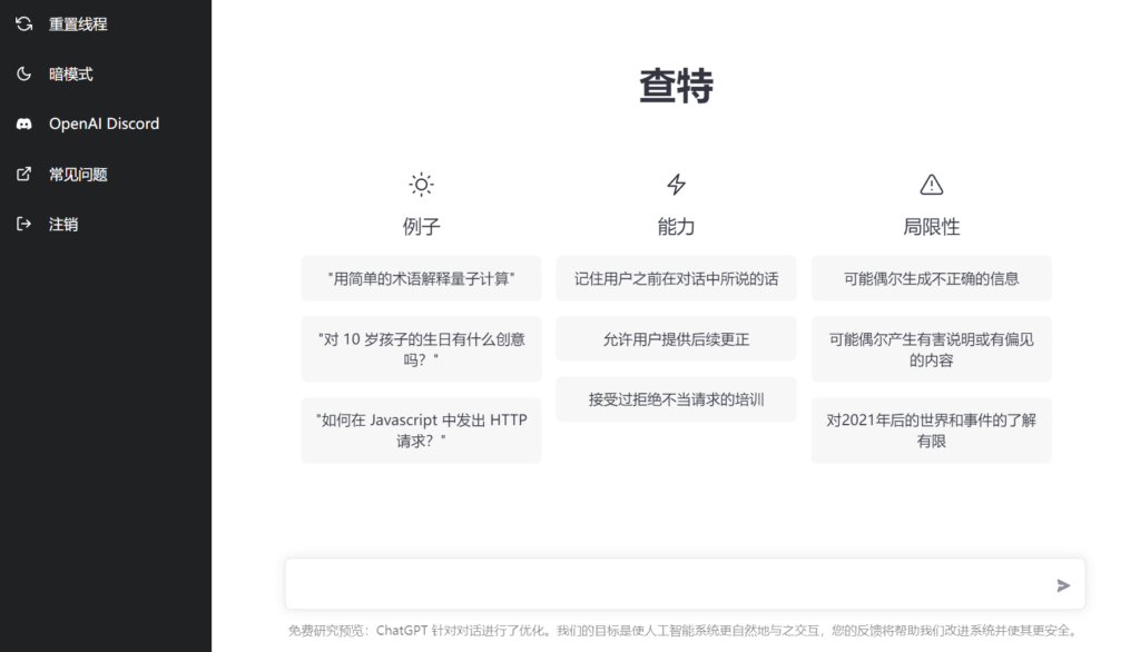 火爆全网的ChatGPT是个什么?国内注册使用ChatGPT方法!