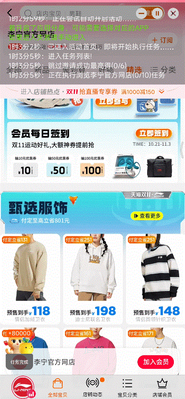 淘京猪手 — 淘宝京东双11任务全自动脚本,自动做任务赚喵果!