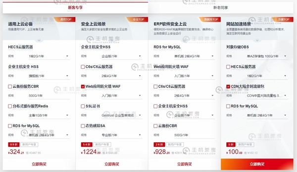 华为云,限时秒杀云服务器低至35元/年,云服务器/云数据库/CDN多种云产品超值特价优惠,限时最高免单11111元,抽奖/新购满额送-主机参考 双11#华为云,限时秒杀云服务器低至35元/年,云服务器/云数据库/CDN多种云产品超值特价优惠,限时最高免单11111元,抽奖/新购满额送