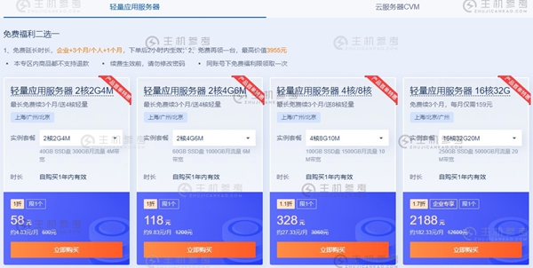 腾讯云,轻量云服务器低至50元/年,高性价比轻量云服务器2核2G内存4Mbps带宽/顶级COM域名1元限量秒杀抢购,服务器免费送/100%抽奖-主机参考 双11#腾讯云,轻量云服务器低至50元/年,高性价比轻量云服务器2核2G内存4Mbps带宽/顶级COM域名1元限量秒杀抢购,服务器免费送/100%抽奖