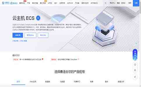 如何通过ECS移动云主机提升企业业务稳定性与安全性？