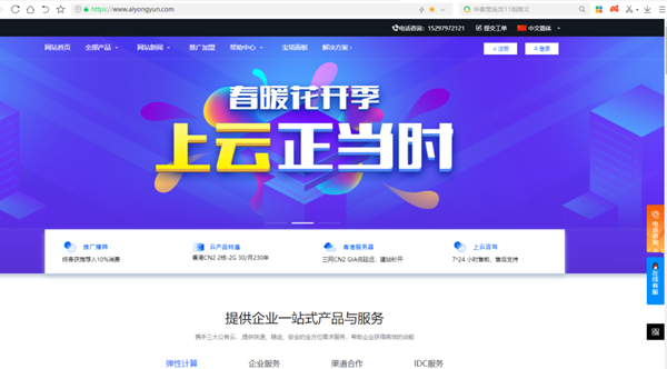 爱用云计算:香港/美国云服务器1核1G 7.9元/月 2核2G 13.9元/月 4核4G 17.9元/月 独立物理机E5 32G 299元/月 福利机型来一波