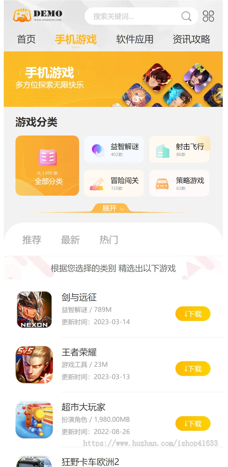 帝国cms大气手游戏应用软件APP下载站整站源码