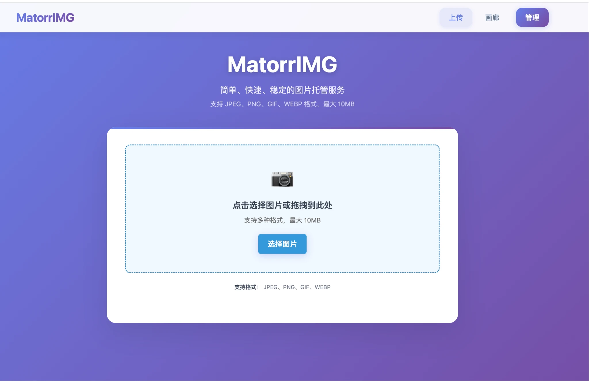 玛朵图仓 (MatorrIMG) - 你自己的私人移动图仓
