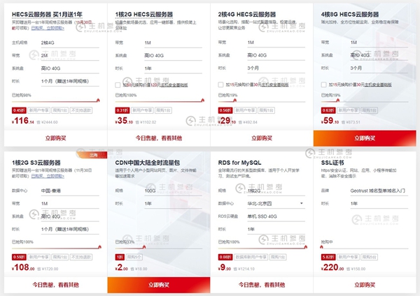 华为云,限时秒杀云服务器低至35元/年,云服务器/云数据库/CDN多种云产品超值特价优惠,限时最高免单11111元,抽奖/新购满额送-主机参考 双11#华为云,限时秒杀云服务器低至35元/年,云服务器/云数据库/CDN多种云产品超值特价优惠,限时最高免单11111元,抽奖/新购满额送