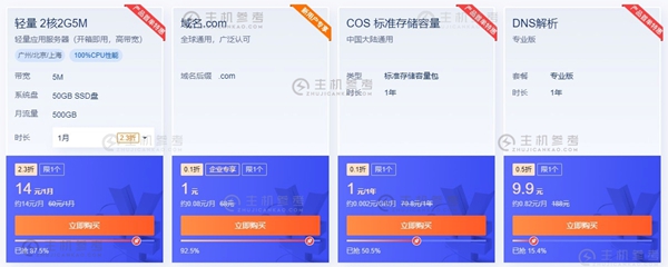 腾讯云,轻量云服务器低至50元/年,高性价比轻量云服务器2核2G内存4Mbps带宽/顶级COM域名1元限量秒杀抢购,服务器免费送/100%抽奖-主机参考 双11#腾讯云,轻量云服务器低至50元/年,高性价比轻量云服务器2核2G内存4Mbps带宽/顶级COM域名1元限量秒杀抢购,服务器免费送/100%抽奖