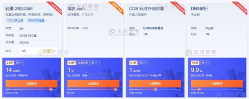 双11#腾讯云，轻量云服务器低至50元/年，高性价比轻量云服务器2核2G内存4Mbps带宽/顶级COM域名1元限量秒杀抢购，服务器免费送/100%抽奖