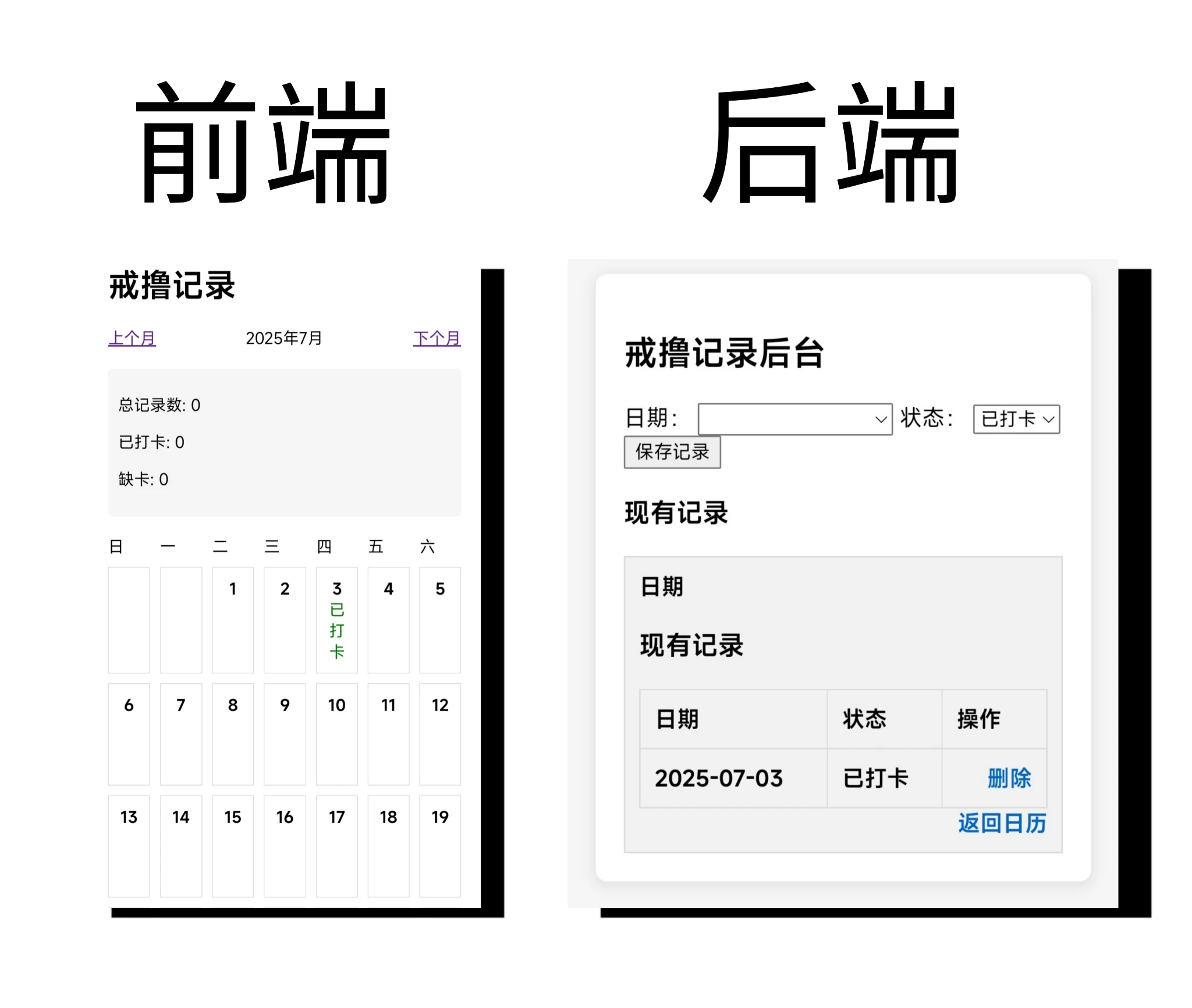 戒撸打卡程序