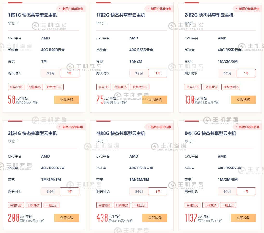 UCloud，双11超值钜惠/云服务器低至0.9折，全球32个数据中心/北京上海香港台北东京首尔等，华北云主机低至58元/年