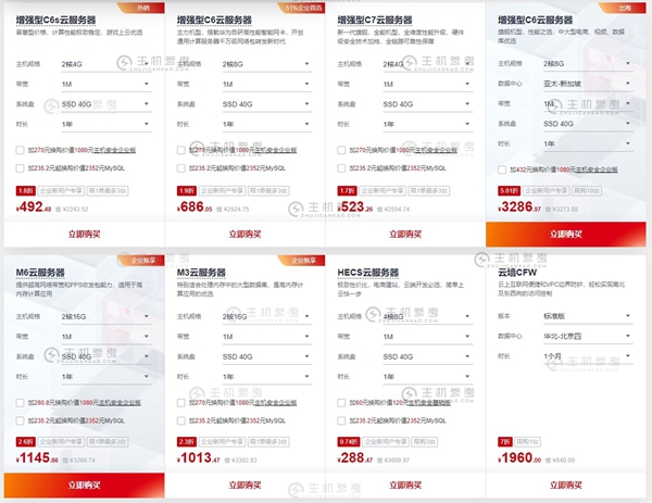 华为云,限时秒杀云服务器低至35元/年,云服务器/云数据库/CDN多种云产品超值特价优惠,限时最高免单11111元,抽奖/新购满额送-主机参考 双11#华为云,限时秒杀云服务器低至35元/年,云服务器/云数据库/CDN多种云产品超值特价优惠,限时最高免单11111元,抽奖/新购满额送