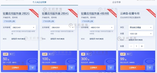 腾讯云,轻量云服务器低至50元/年,高性价比轻量云服务器2核2G内存4Mbps带宽/顶级COM域名1元限量秒杀抢购,服务器免费送/100%抽奖-主机参考 双11#腾讯云,轻量云服务器低至50元/年,高性价比轻量云服务器2核2G内存4Mbps带宽/顶级COM域名1元限量秒杀抢购,服务器免费送/100%抽奖