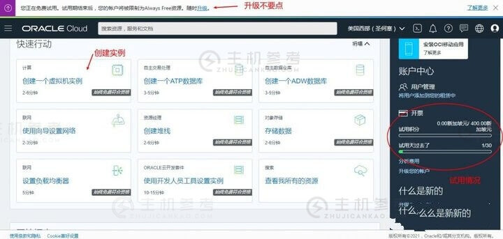 2021年最新申请终身永久免费VPS云服务器甲骨文Oracle Cloud实用教程,附甲骨文永久免费VPS详细注册教程分享-主机参考 100个免费永久服务器(免费服务器大全,服务器免费使用)