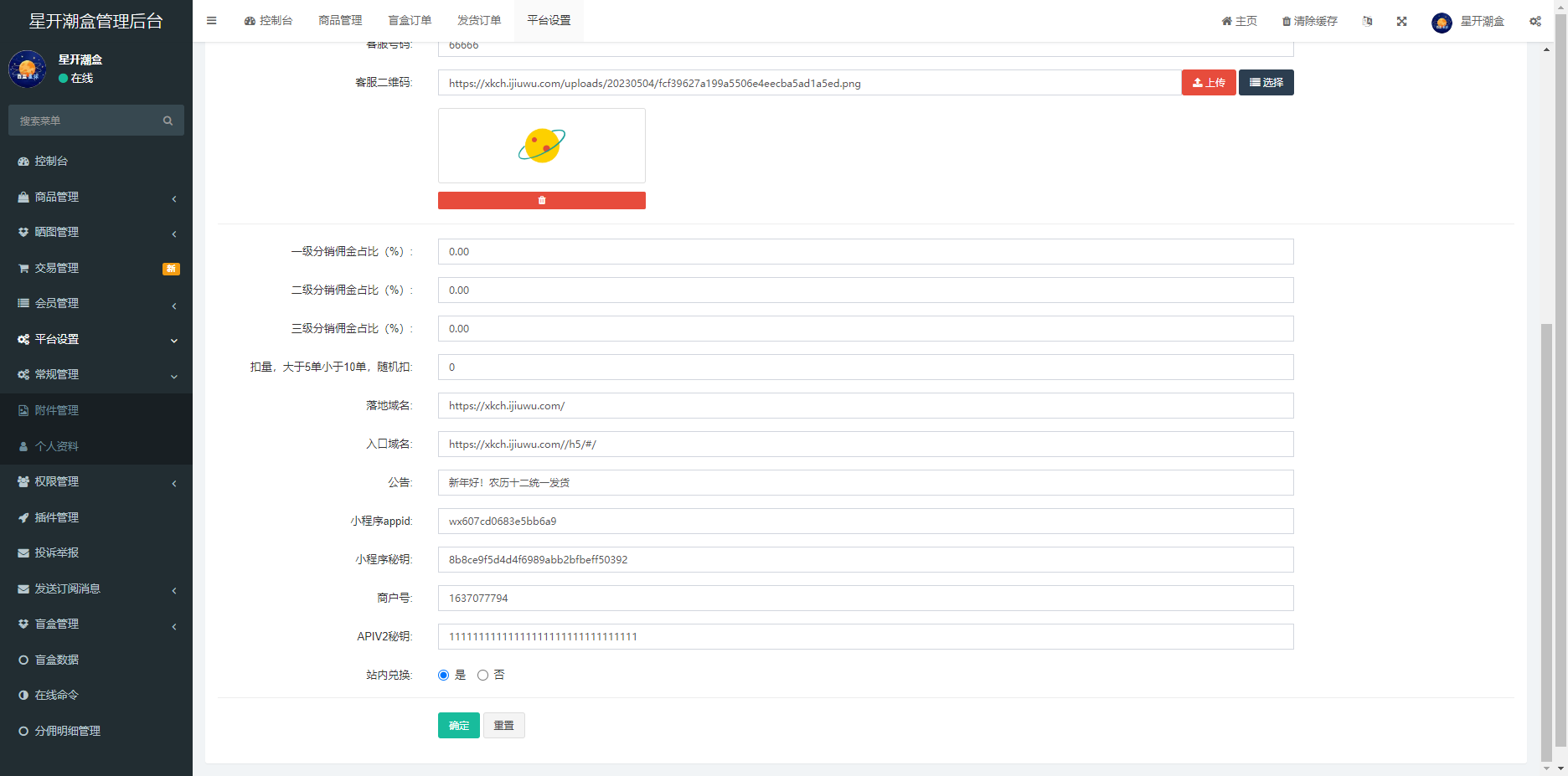 星开潮盒运营级源码前端 uniapp，后端 PHP