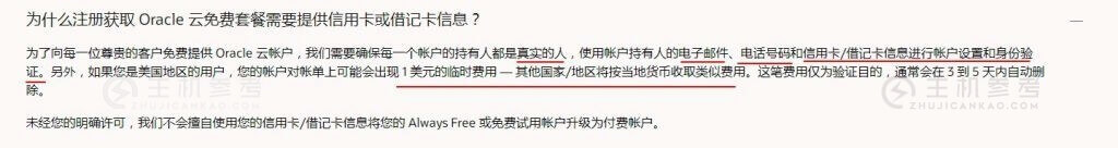 2021年最新申请终身永久免费VPS云服务器甲骨文Oracle Cloud实用教程,附甲骨文永久免费VPS详细注册教程分享-主机参考 100个免费永久服务器(免费服务器大全,服务器免费使用)