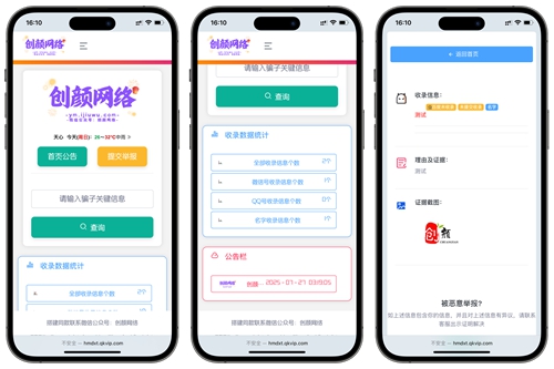 黑名单举报查询系统源码