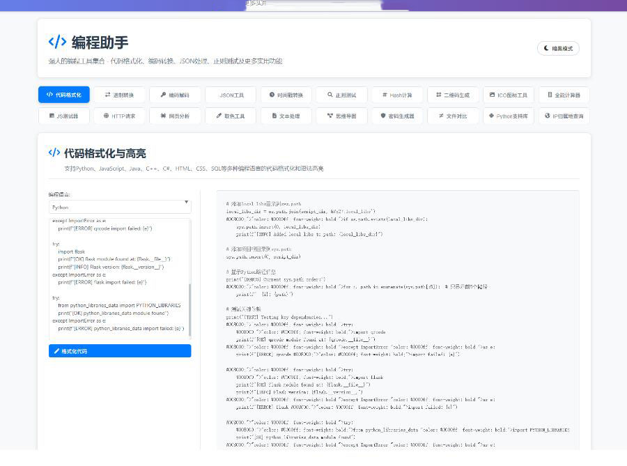 2025站长在线工具箱源码/编程助手源码/WEB工具箱