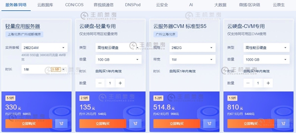 腾讯云,轻量云服务器低至50元/年,高性价比轻量云服务器2核2G内存4Mbps带宽/顶级COM域名1元限量秒杀抢购,服务器免费送/100%抽奖-主机参考 双11#腾讯云,轻量云服务器低至50元/年,高性价比轻量云服务器2核2G内存4Mbps带宽/顶级COM域名1元限量秒杀抢购,服务器免费送/100%抽奖