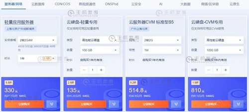 双11#腾讯云，轻量云服务器低至50元/年，高性价比轻量云服务器2核2G内存4Mbps带宽/顶级COM域名1元限量秒杀抢购，服务器免费送/100%抽奖