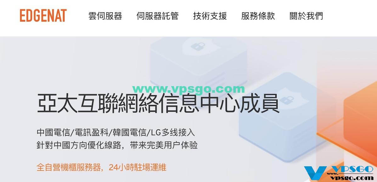 edgeNAT双十一优惠:VPS最低6折起,充值再送最高500元