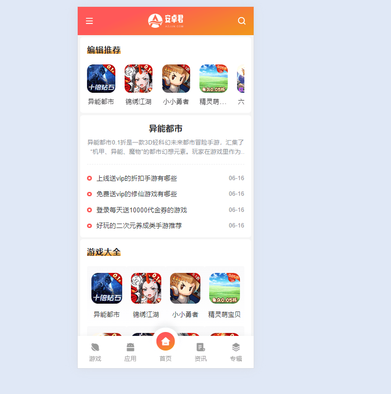 WordPress游戏应用下载主题