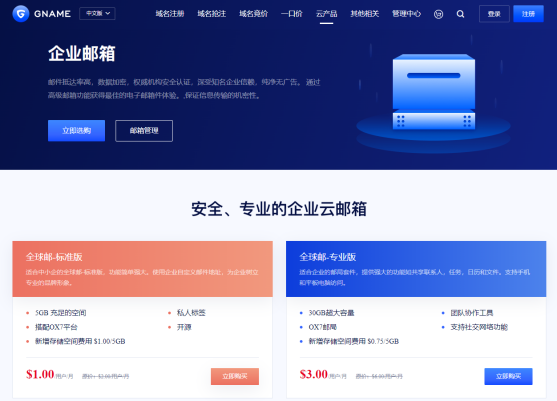 哪家域名注册商的域名最便宜？