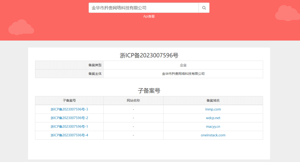 LNMP.ORG和OneinStack集成环境同时被收购