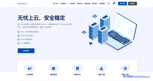 ZoroCloud：特价款22元/月 香港/美国三网CN2 GIA&9929 50G ddos高防 原生IP 全场月付8折季付7折优惠码