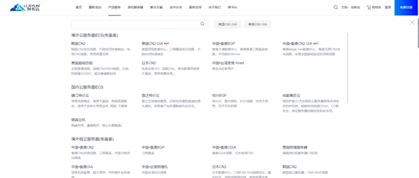 莱卡云-香港/美国/韩国原生IP云服务器低至15.9元起 众多vps云主机地区线路产品