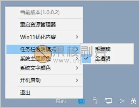 草特码透明任务栏 v1.5.0.1
