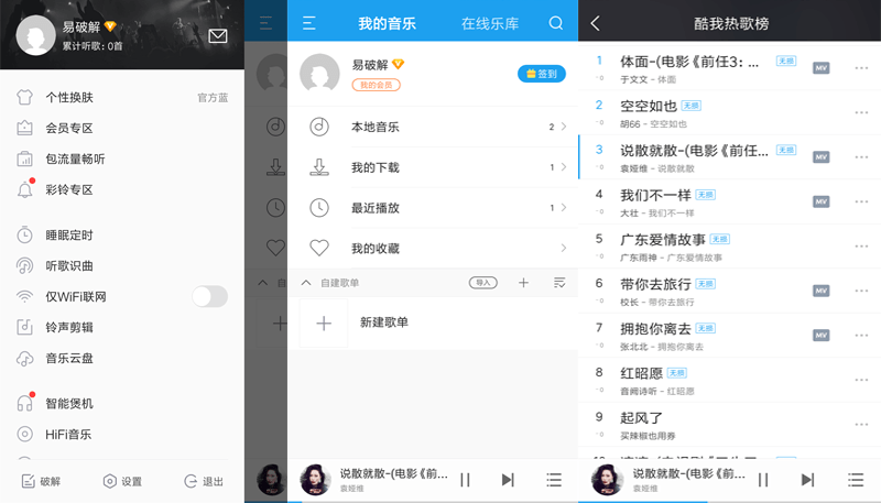 酷我音乐 for Android v10.3.3.0 去除广告直装解锁VIP版