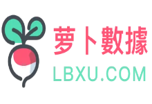 LBXU萝卜数据:双12秒杀聚惠,美国高防云(国际1T、国内300G防御)$8起,20Mbps带宽,不限流量