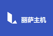 丽萨主机(lisahost):美国静态住宅IP、美国家庭IP,属地美国纽约,1Gbps带宽不限流量,解锁所有美区锁区业务(原生IP、解锁tiktok、Netflix等)