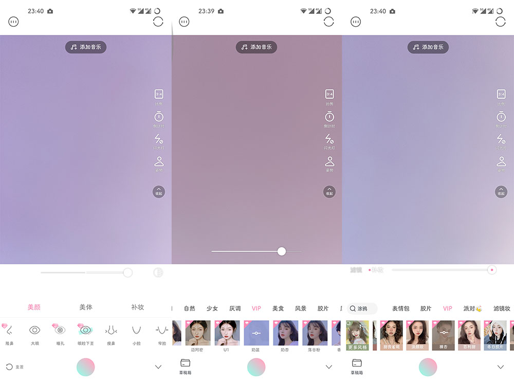 轻颜相机v5.0.0 解锁VIP版