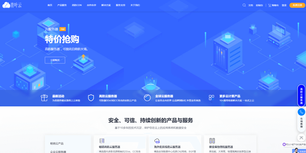 青叶云:28元/月/1核/1G内存/50G硬盘/不限流量/20Mbps端口/新加坡/OVH