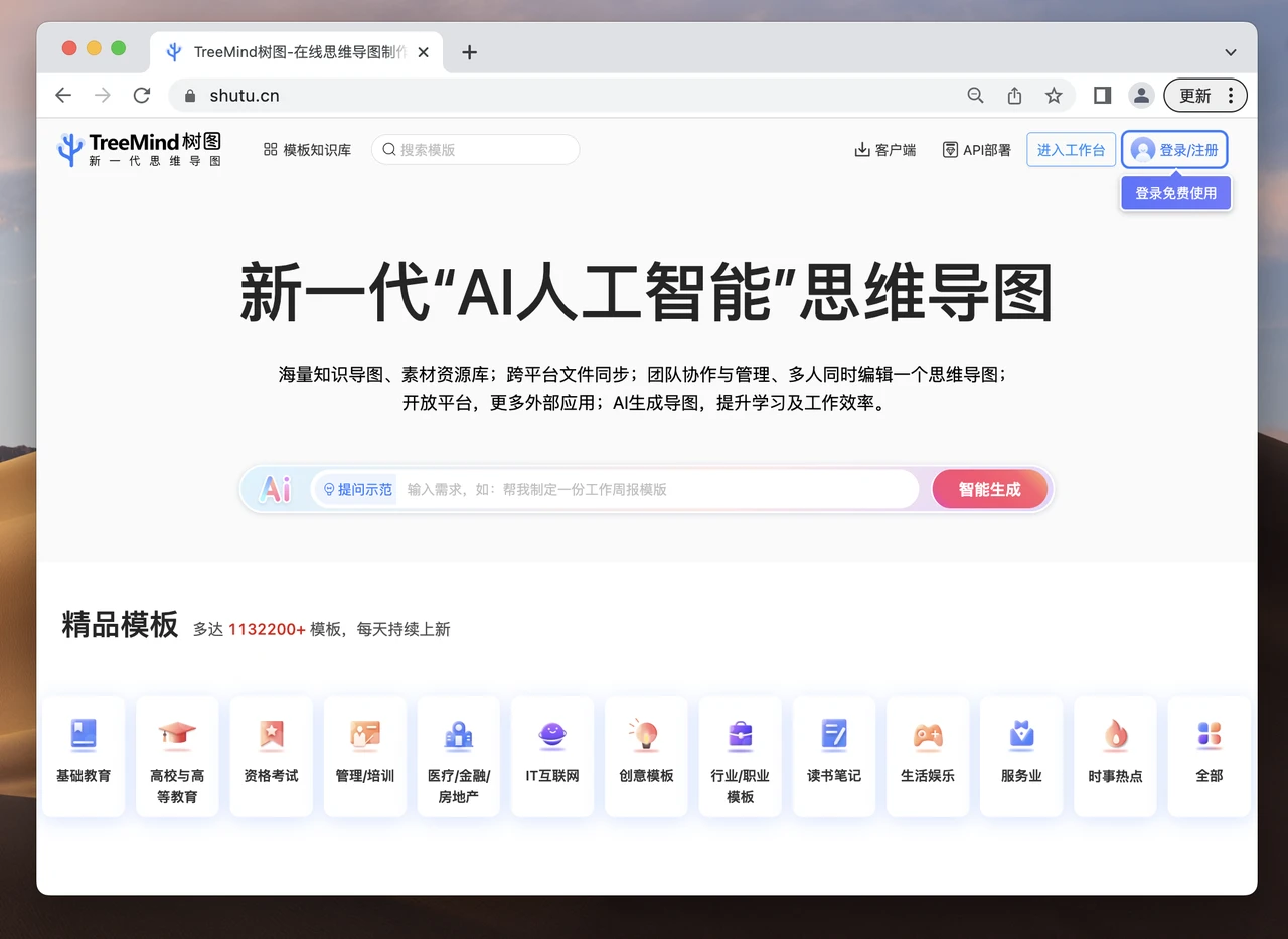 有它不用动手,一键 AI 生成思维导图,懒人必备!